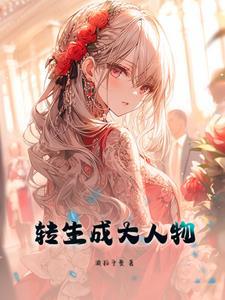 转生成为人狼