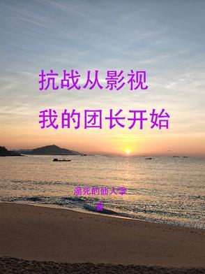 从抗战开始的无限