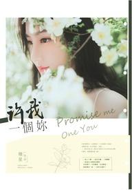 许你一个愿忘记我