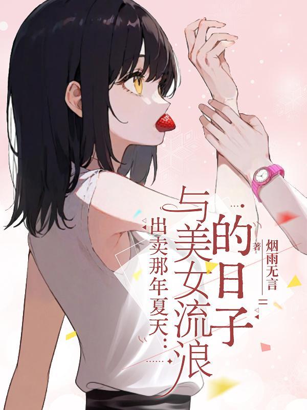 出卖1994年夏末心动原句