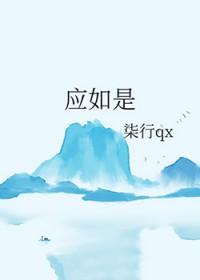 我料青山应如是