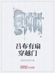 吕布穿越到游戏的