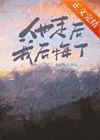 方总你老公没了大结局